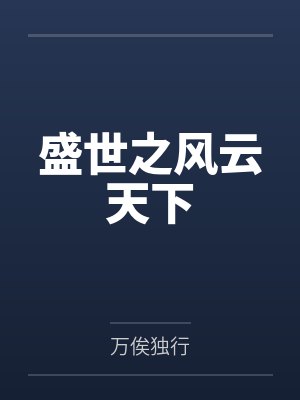 欧阳夏天马勇