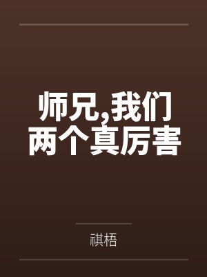 凤非梧不止