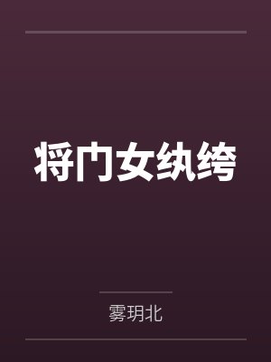 娄瑾玉楚宴倪