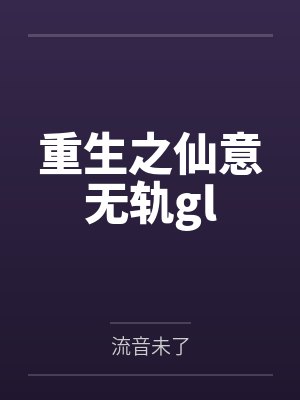 慕苏容染