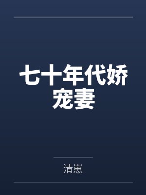 林倩倩沈凛 林倩倩沈凛