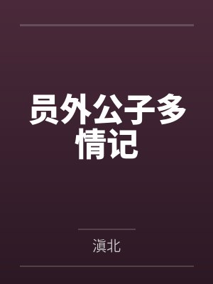 陆才俊小五