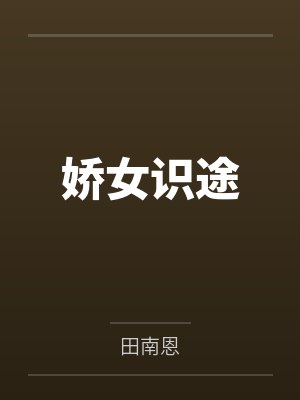 田言陈二娘