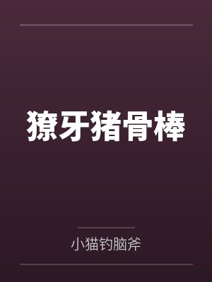 苏泽林雨寒 苏泽林雨寒