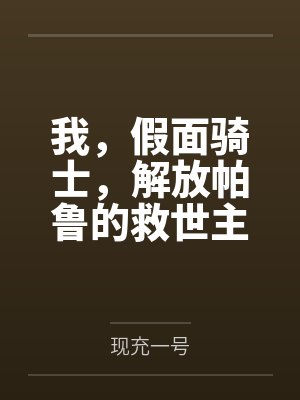姜凡乔扎斯 姜凡乔扎斯