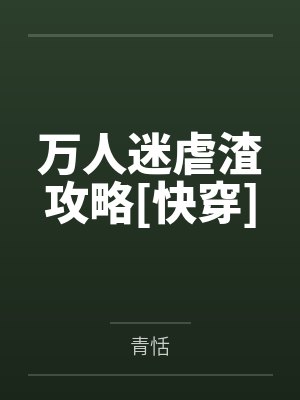 秦冉傅俊雅 秦冉傅俊雅