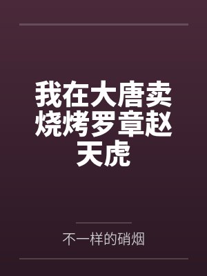 罗章赵天虎 罗章赵天虎