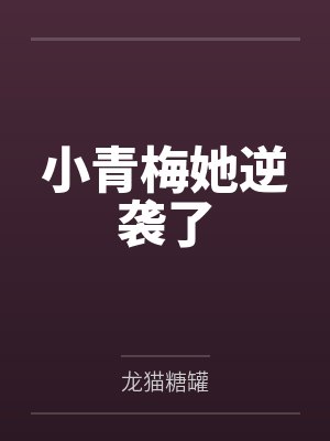 沈惜姜雨婷 沈惜姜雨婷