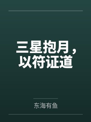 开明石矶娘娘 开明石矶娘娘