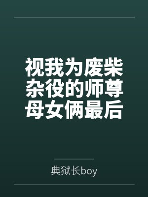毛易萧绯韵小说免费在线阅读 毛易萧绯韵小说免费在线阅读
