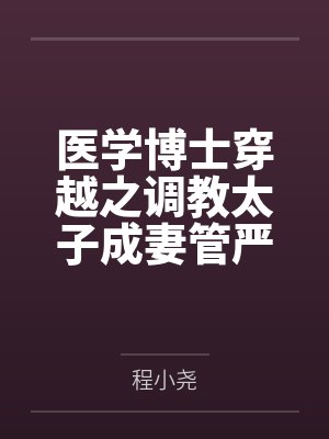 蒙臻臻董雨薇 蒙臻臻董雨薇