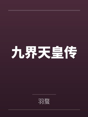 风羽刘荀 风羽刘荀