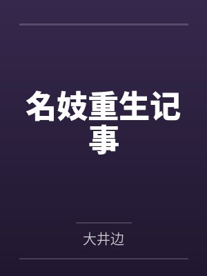 清欢秦如香 清欢秦如香