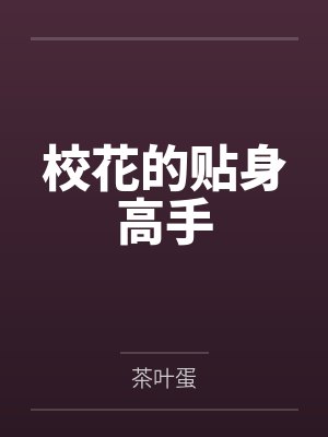 林天慕晓晓 林天慕晓晓