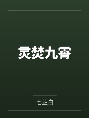云慕尘飘渺岚 云慕尘飘渺岚