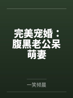 纪小念白晏 纪小念白晏