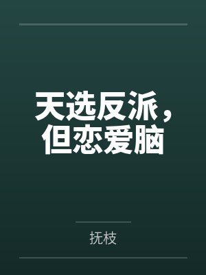 李让尘谢柘 李让尘谢柘