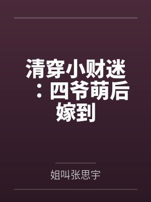 淑慧胤禛 淑慧胤禛