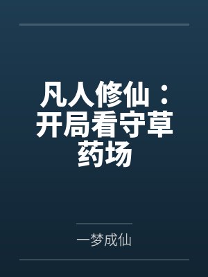 苏星河老村长 苏星河老村长