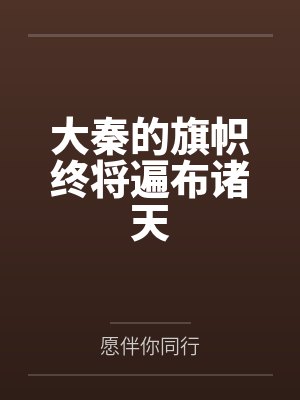 嬴政天道 嬴政天道