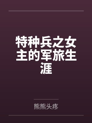 曾寻许三多 曾寻许三多
