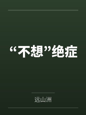 夏蝶张美意 夏蝶张美意