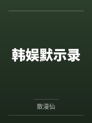 姜君刘虎 姜君刘虎