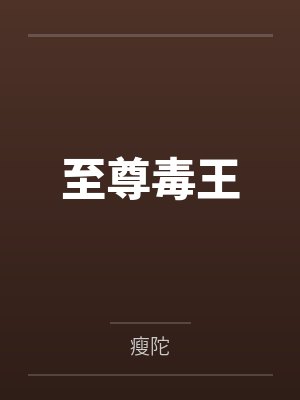 唐元张合 唐元张合