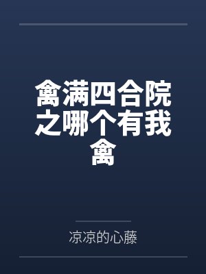 袁朗阎埠贵 袁朗阎埠贵