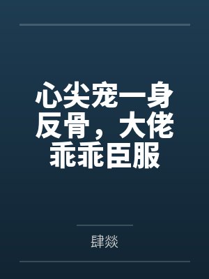 迟恩恩叶煜宸 迟恩恩叶煜宸
