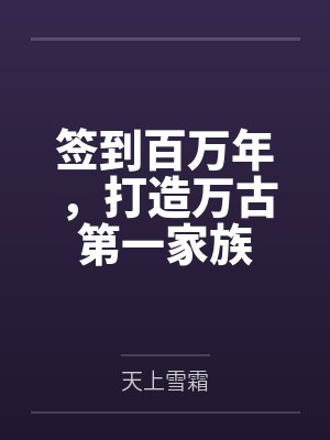 苏辰苏元霸 苏辰苏元霸