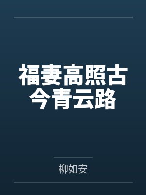 林多福孟鹤云 林多福孟鹤云