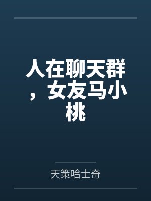 步惊鸿穆恩小说免费在线阅读 步惊鸿穆恩小说免费在线阅读