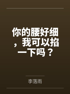 余潋山妖狐小说免费在线阅读 余潋山妖狐小说免费在线阅读