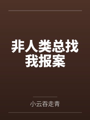 苏卷洱靳景