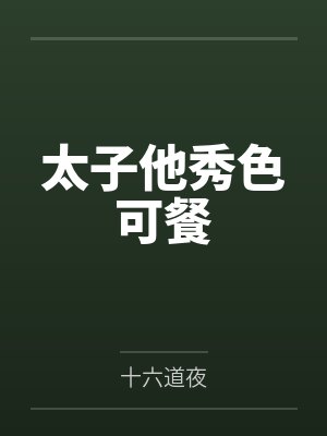 华摇梅子西 华摇梅子西