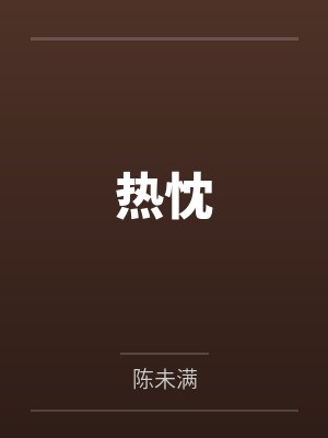 周梨赵忱 周梨赵忱