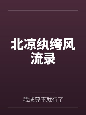 萧蛰萧烈 萧蛰萧烈
