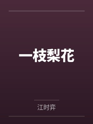 楚雪青桃 楚雪青桃