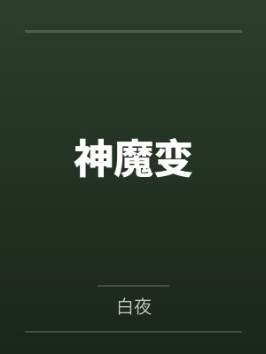 摩拉萨斯 摩拉萨斯