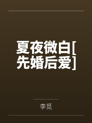 秦亦宁沈青时 秦亦宁沈青时