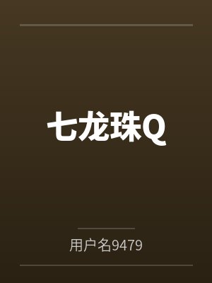 孙悟空贝吉塔 孙悟空贝吉塔