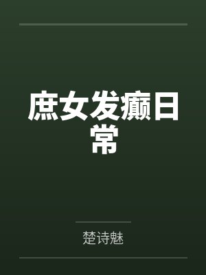 施窈半夏
