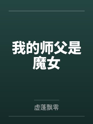 冰尘素鸢 冰尘素鸢