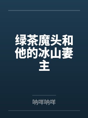 慕皓月夙千帆小说免费在线阅读 慕皓月夙千帆小说免费在线阅读