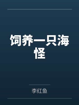 沈蕉马利生 沈蕉马利生