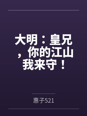 朱由检朱由校 朱由检朱由校