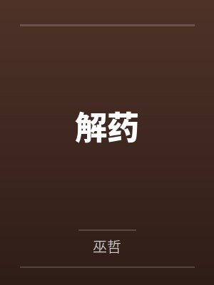 程恪程怿小说免费在线阅读 程恪程怿小说免费在线阅读