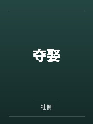 林嘉喜鹊儿