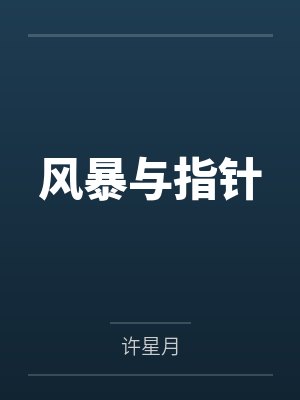 沐玄清楚琪